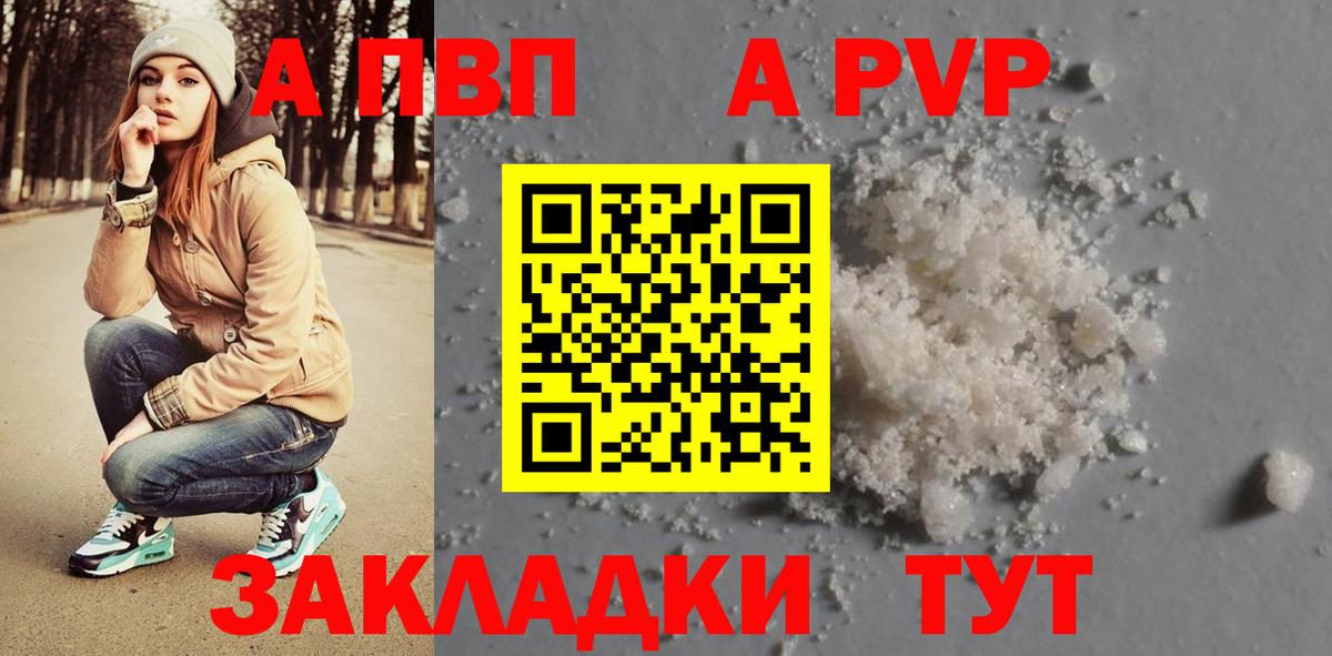 A-PVP Crystall  купить  цена  Alpha PVP Соль  Майский  Вход с VPN 