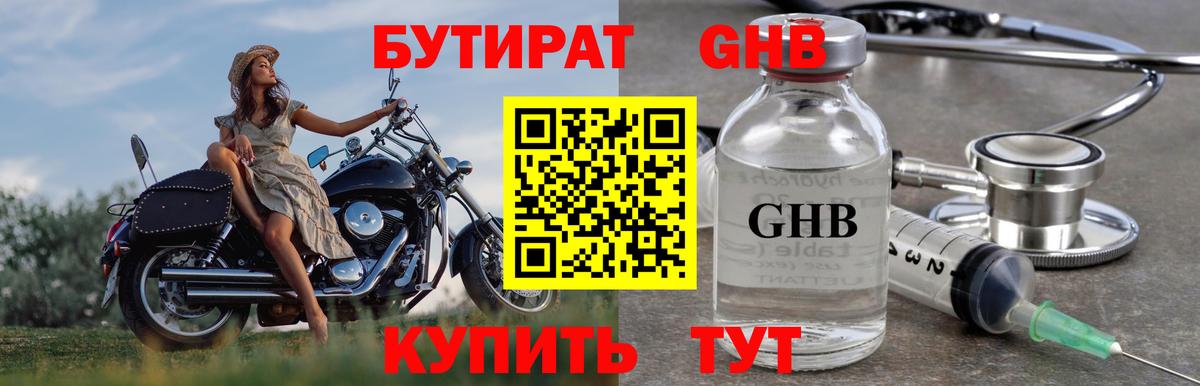 Бутират бутандиол Майский