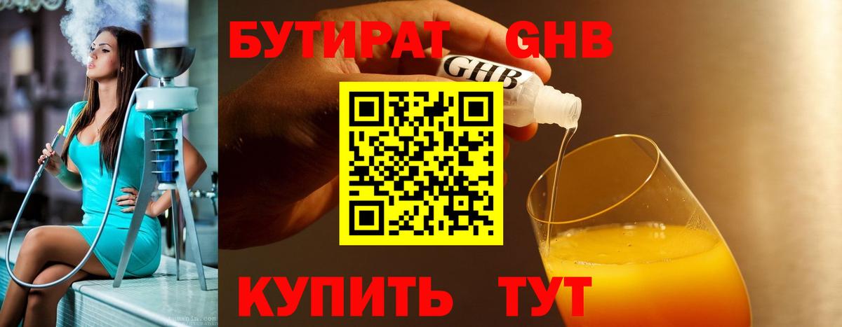 БУТИРАТ жидкий экстази  Вход с VPN  Майский 