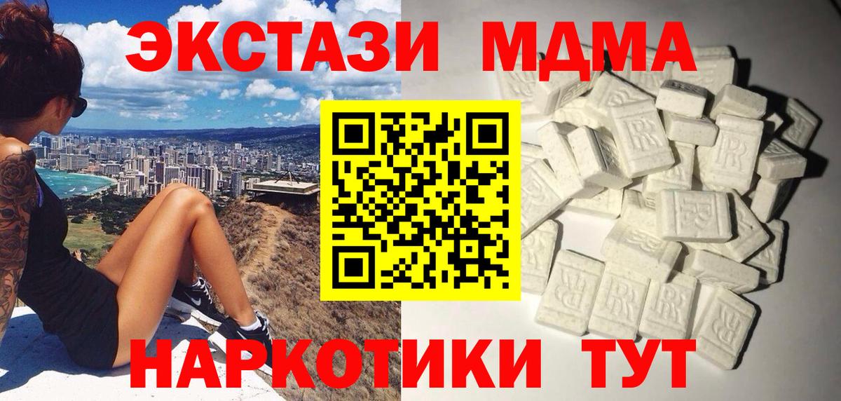 MDMA кристаллы  Вход с VPN  МДМА молли  MDMA  Майский 