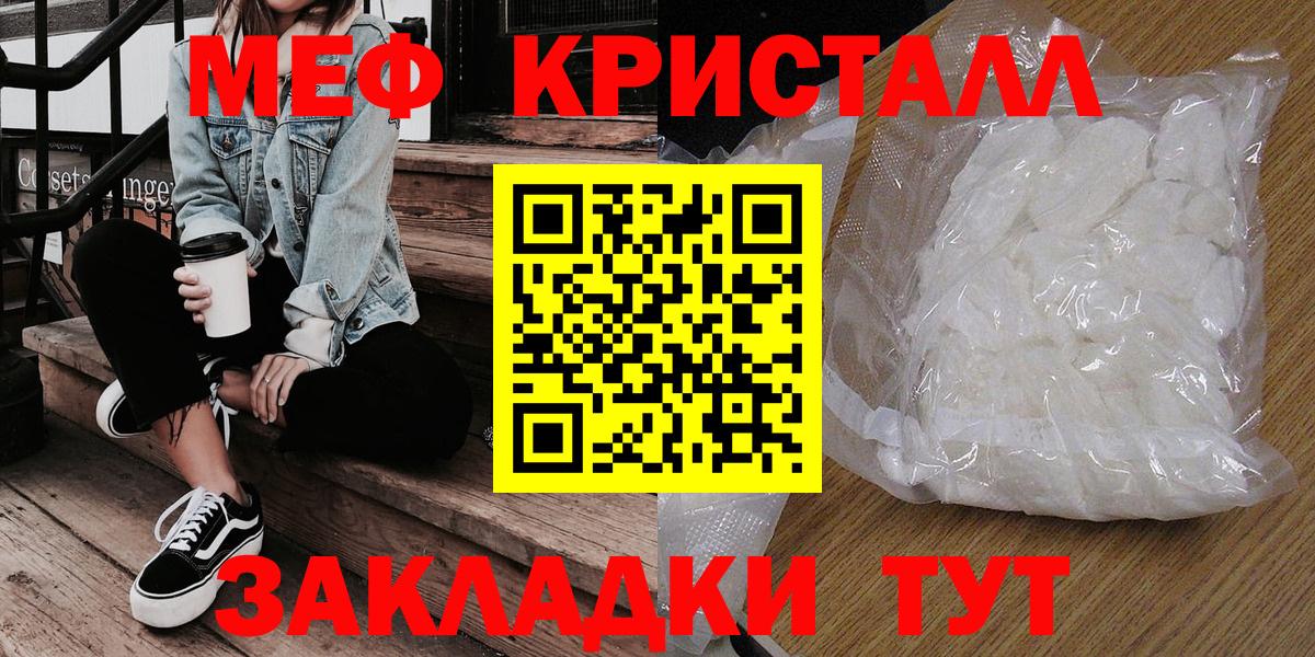 Меф мяу мяу кристаллы Майский